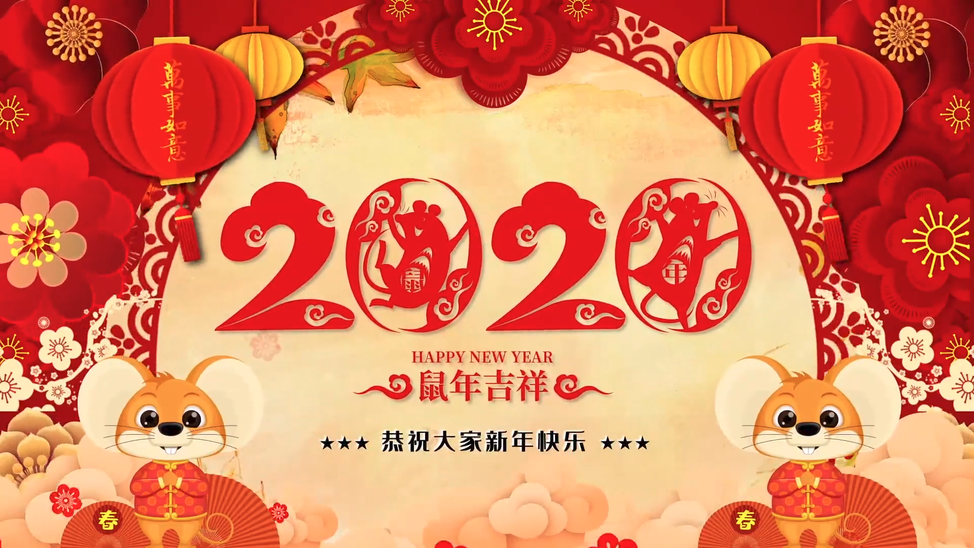 2020鼠年吉祥新年祝福视频素材